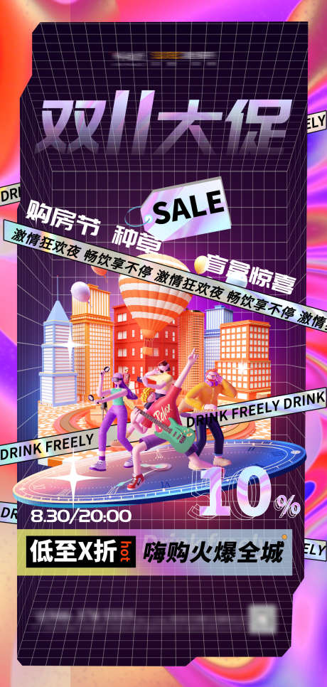 双11电商大促_源文件下载_PSD格式_1536X3224像素-抢购,光棍节,双11-作品编号:2025080311143101-志.设ˆ网