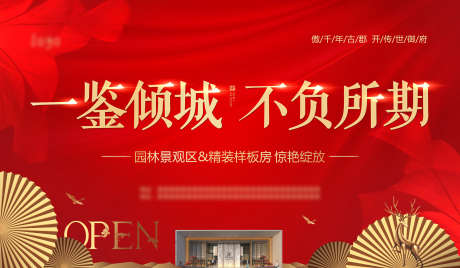 房地产主画面_源文件下载_CDR格式_2362X1378像素-开盘,抢购,热销-作品编号:2025072814512228-志设-zs9.com