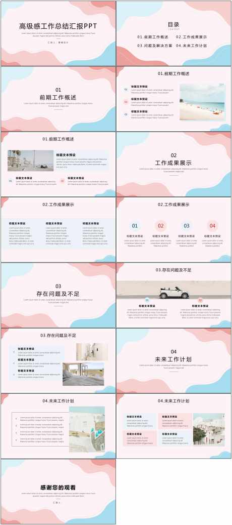 高级感ppt