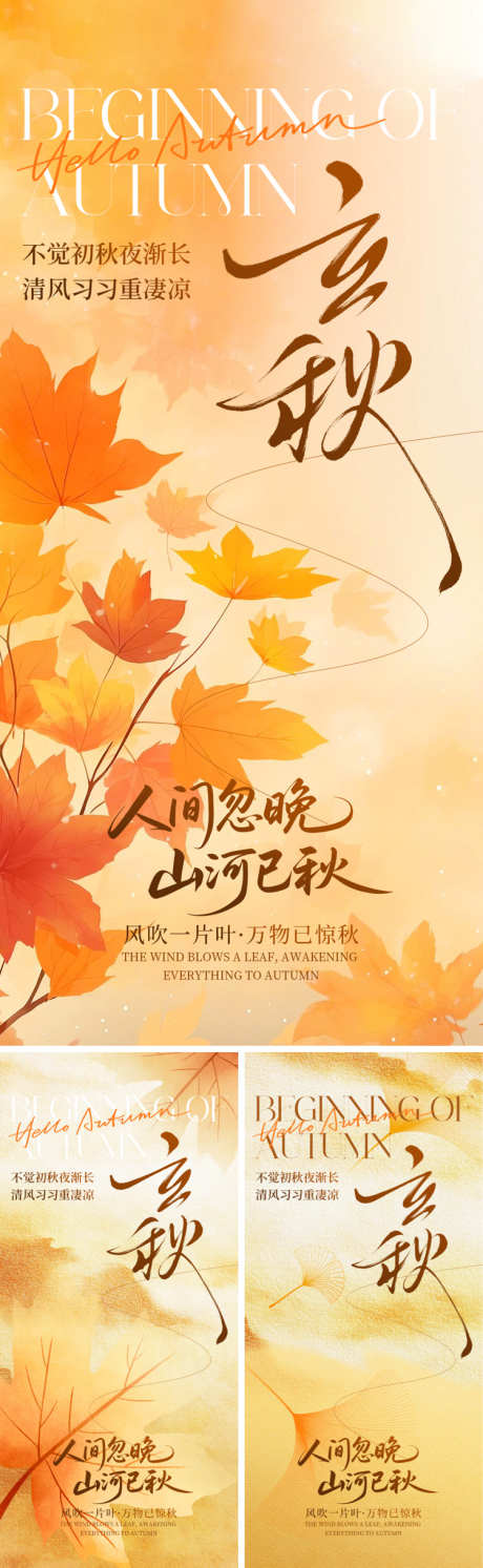 立秋节气海报_源文件下载_PSD格式_750X2435像素-插画,落叶,银杏-作品编号:2025072611493894-志设-zs9.com