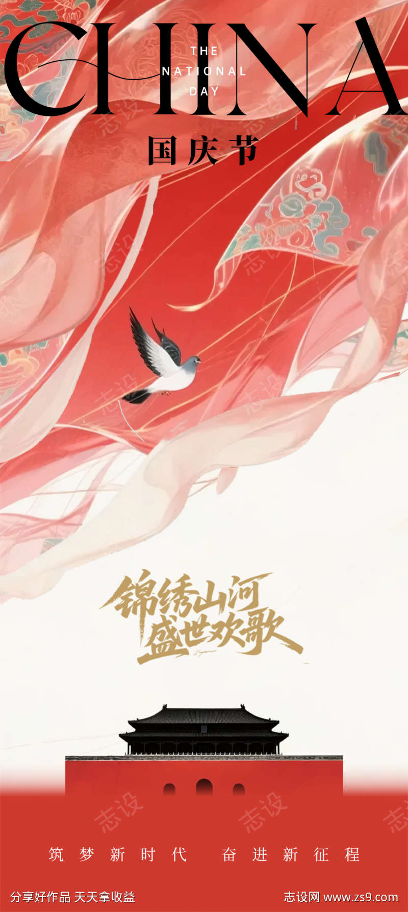 国庆中国风海报