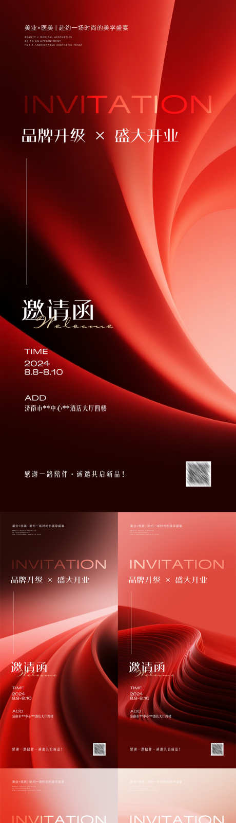 红色高级邀请函海报_源文件下载_PSD格式_1181X5112像素-海报,VIP,医美-作品编号:2025072612004087-志˓设`网