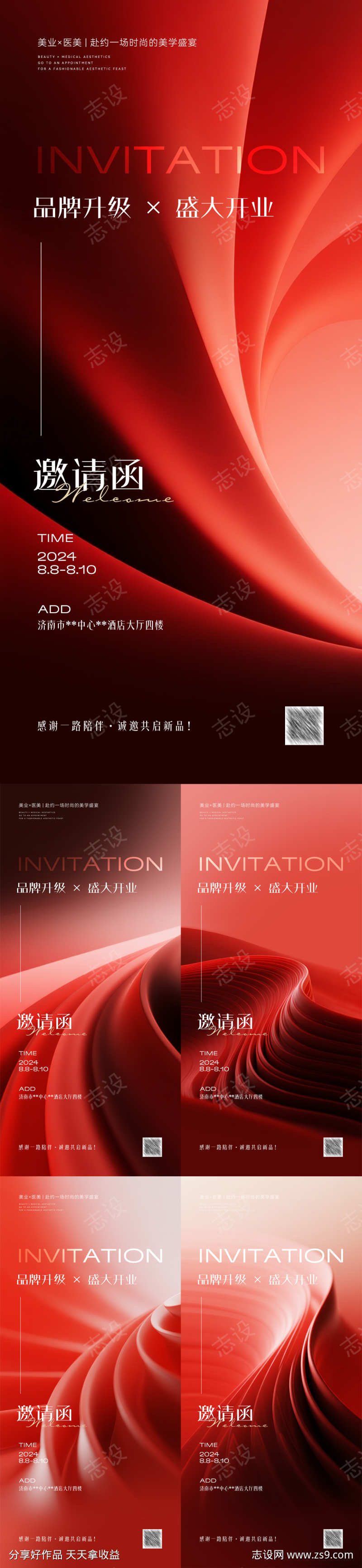 红色高级邀请函海报