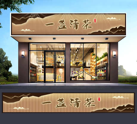 一盏清茶中式复古古典风茶舍茶叶店门头招牌_源文件下载_CDR格式_1830X1665像素-招牌,门头,茶叶店-作品编号:2025072614215282-志设-zs9.com