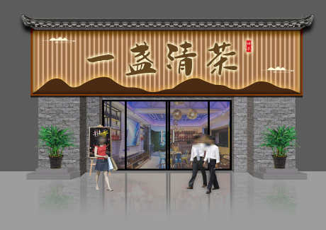 一盏清茶中式复古古典风茶舍茶叶店门头招牌_源文件下载_CDR格式_2000X1414像素-门头,茶叶店,茶舍-作品编号:2025072614085705-志设-zs9.com