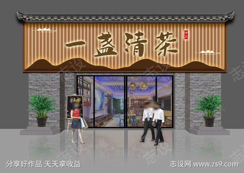 一盏清茶中式复古古典风茶舍茶叶店门头招牌