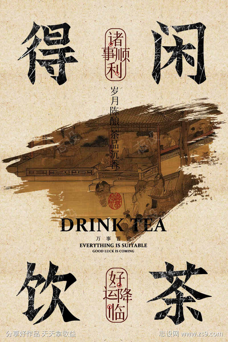 喝茶茶室复古活动宣传海报