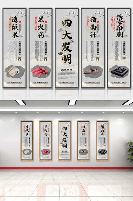 水墨风中国传统文化四大发明挂画套图_源文件下载_PSD格式_1024X1542像素-挂画,四大发明,传统文化-作品编号:2025072614283357-志设-zs9.com