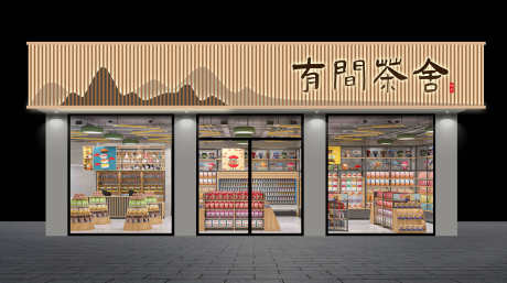 有间茶舍复古茶叶店门头招牌设计_源文件下载_CDR格式_2835X1581像素-招牌,门头,茶叶店-作品编号:2025072614294770-志˯设˲͓͕͔͐͑͗ٚٛٙ网