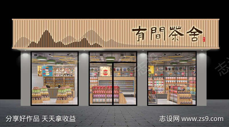 有间茶舍复古茶叶店门头招牌设计