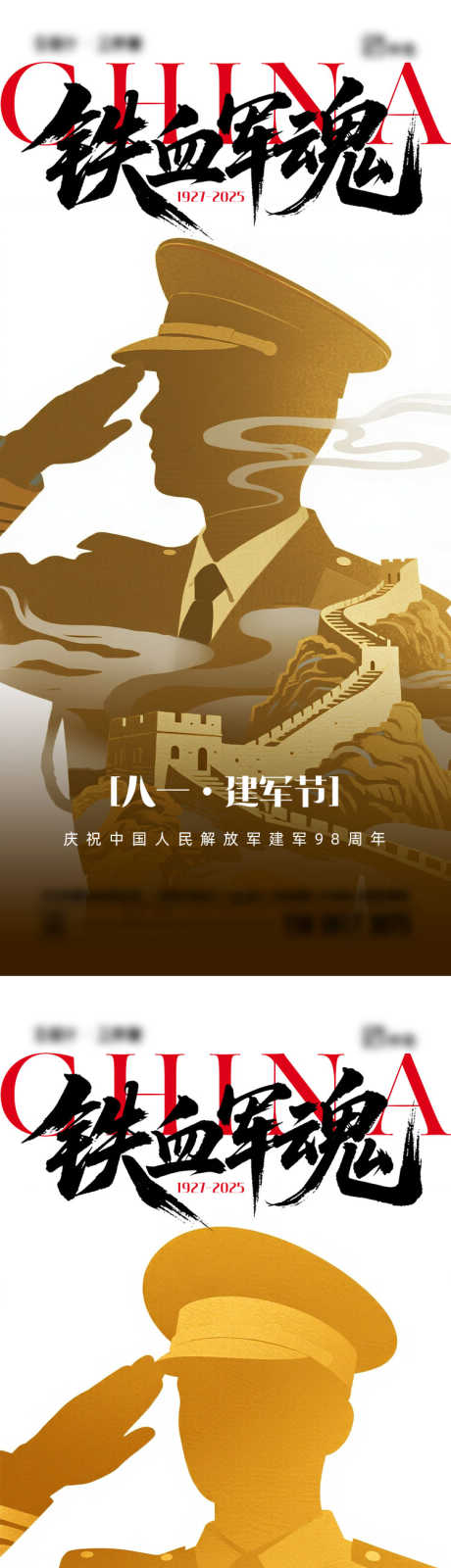 建军节海报_源文件下载_AI,PSD格式_750X3273像素-军人长城,建军节,八一-作品编号:2025072614425414-志设-zs9.com