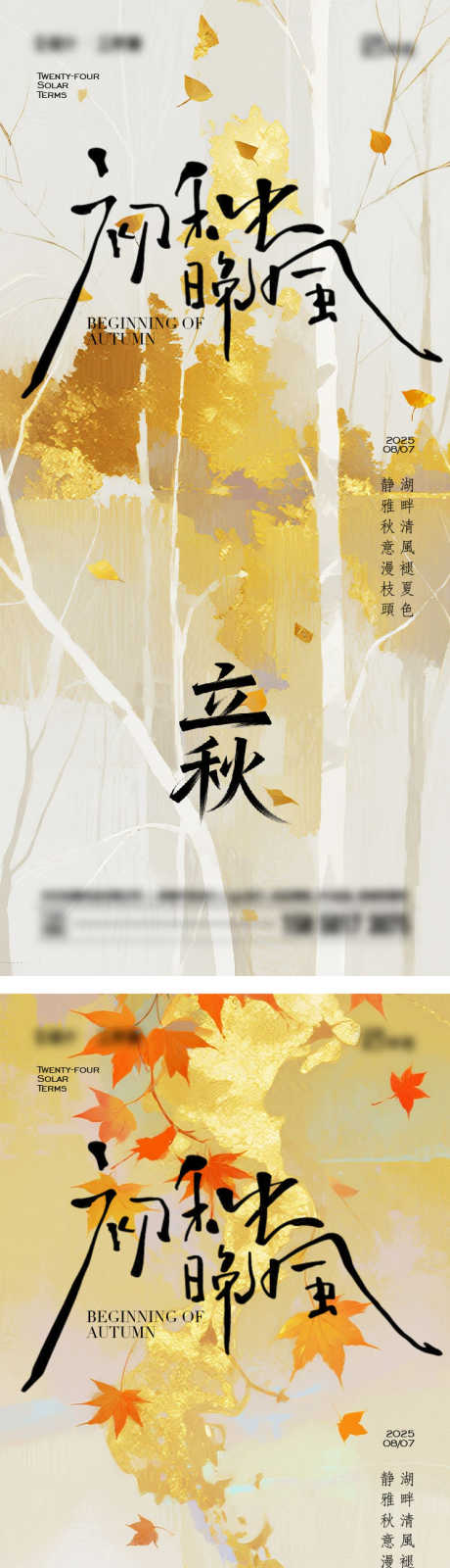 立秋节气海报_源文件下载_AI,PSD格式_750X4926像素-创意,秋日,立秋-作品编号:2025072614467120-志设-zs9.com