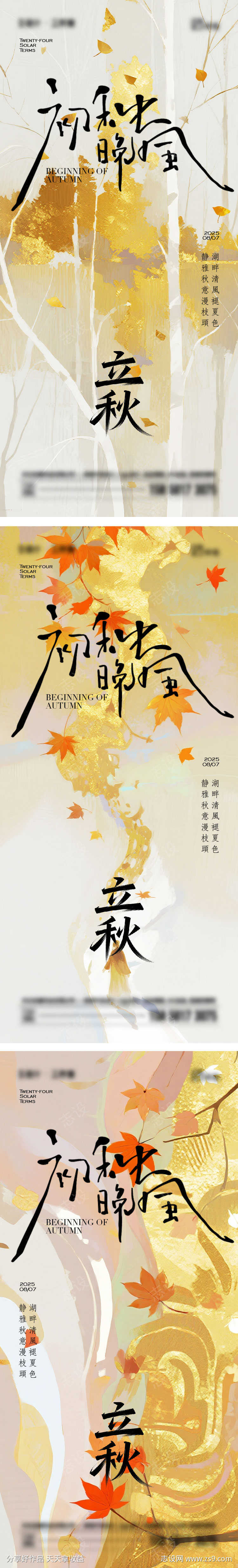 立秋节气海报