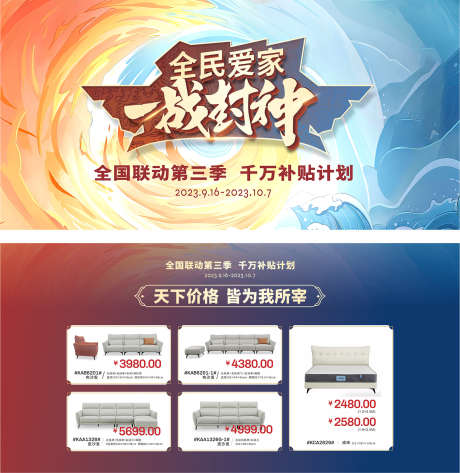 家居促销宣传_源文件下载_CDR格式_1575X1619像素-钜惠,促销,家电-作品编号:2025080210245447-志˒设,网