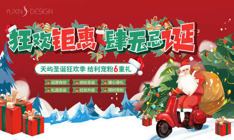 地产圣诞节购房狂欢六重礼主画面_源文件下载_PSD格式_1920X1152像素-手绘,圣诞老人,桁架-作品编号:2025072511449049-志˲͓͕͔͐͑͗ٚٛٙ设‛ۛ网