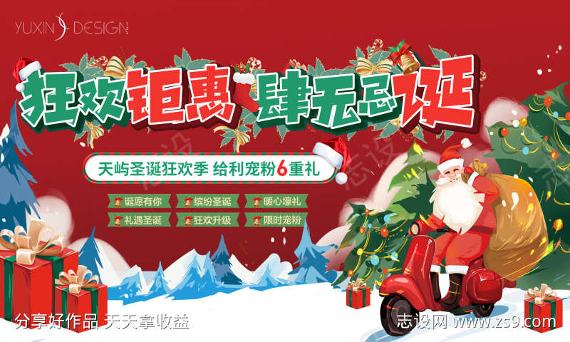 地产圣诞节购房狂欢六重礼主画面