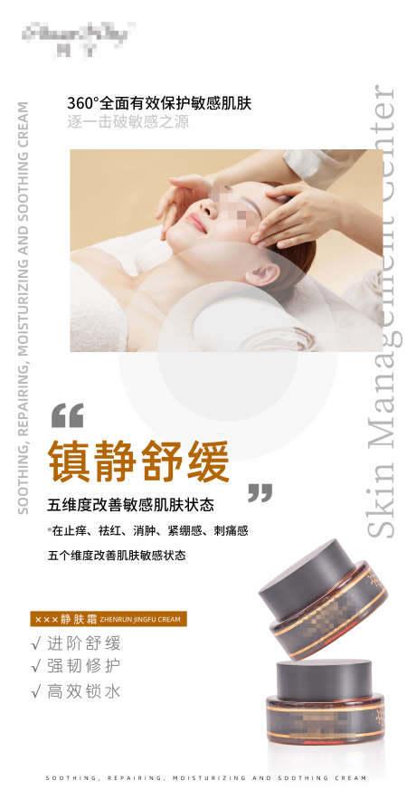 护肤品朋友圈海报_源文件下载_PSD格式_1800X3500像素-医美,面霜,医美海报-作品编号:2025072511406368-志设-zs9.com