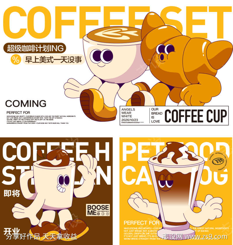 美食快餐餐饮咖啡开业商业插画活动海报