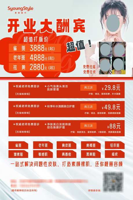 开业价格优惠海报_源文件下载_PSD格式_2363X3543像素-科技,造势,引流-作品编号:2025072613325743-志′设˒网