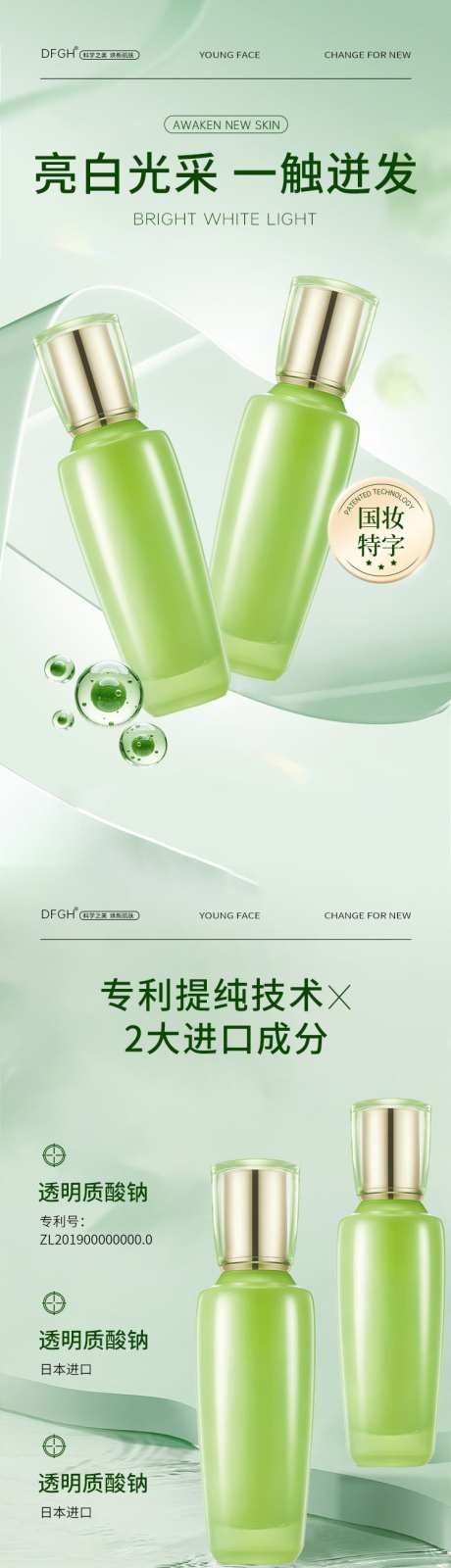 润泽保湿水乳详情_源文件下载_PSD格式_750X8475像素-护肤品,绿色详情,水乳详情-作品编号:2025072615107198-志设-zs9.com