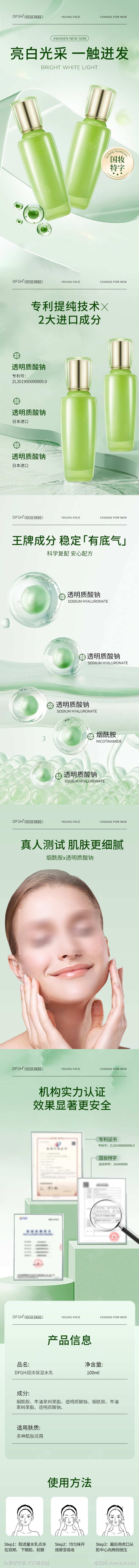 润泽保湿水乳详情