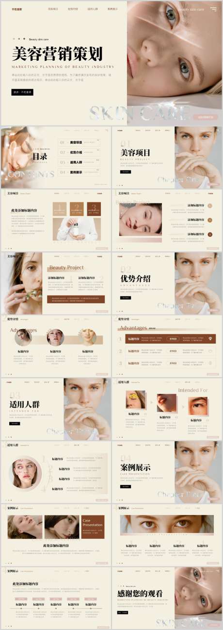 皮肤管理美容营销策划PPT_源文件下载_PSD格式_1212X3421像素-皮肤管理,美容,护肤-作品编号:2025072501269812-志ˆ设ˆ网