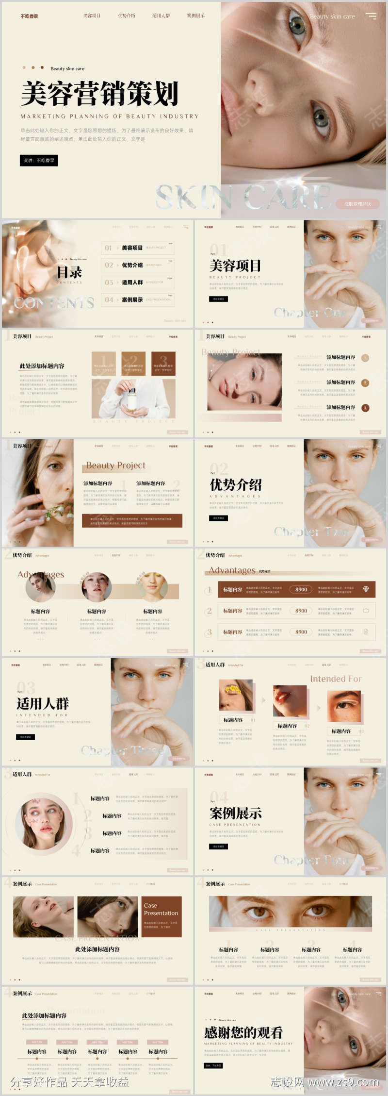皮肤管理美容营销策划PPT