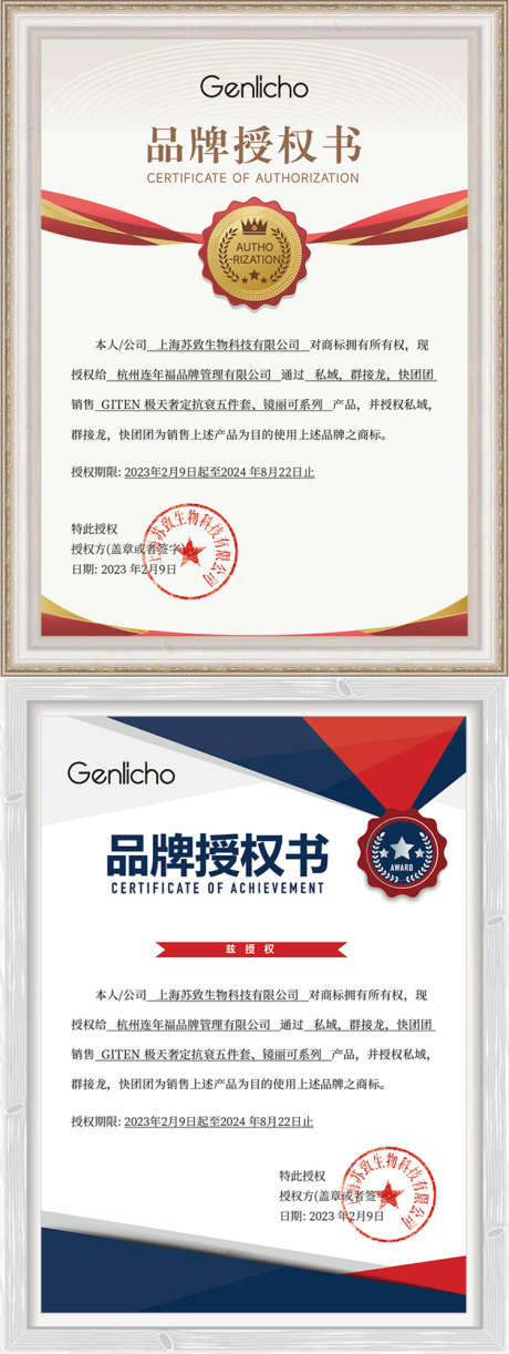 品牌授权书_源文件下载_AI,PSD格式_750X1993像素-荣誉,授权书,花纹-作品编号:2025072502531552-志˜设ˆ网