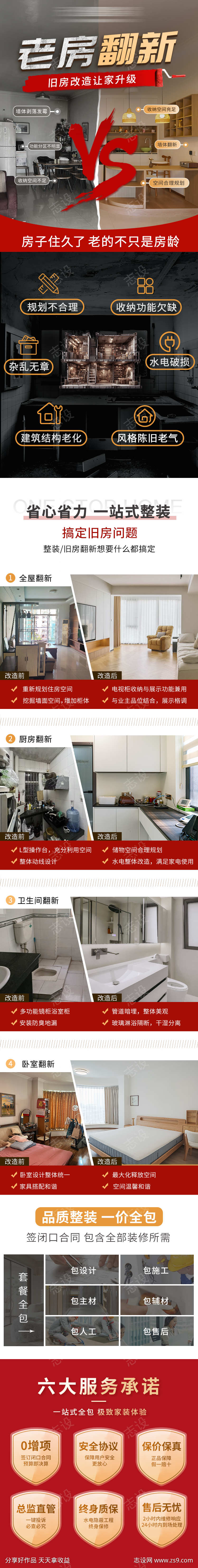 家装旧房翻新首页