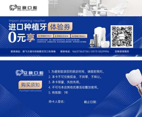 口腔卡券_源文件下载_PSD格式_2362X1949像素-体验券,医疗,口腔-作品编号:2025072502454908-志设