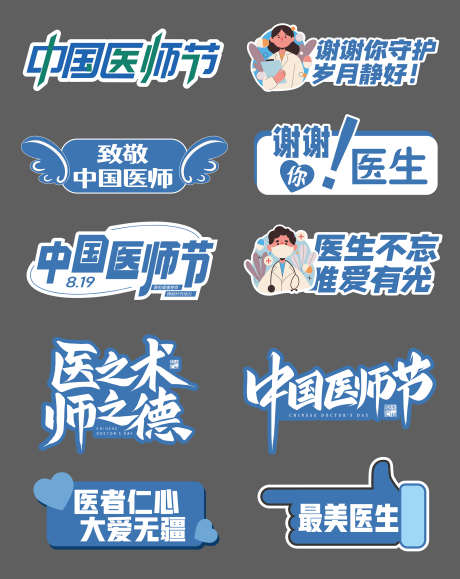 医师节活动手举牌_源文件下载_AI格式_2500X3149像素-医师节,医生,医院-作品编号:2025072502715172-志设-zs9.com