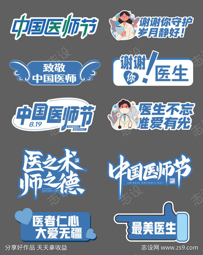 医师节活动手举牌