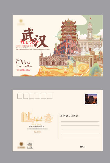 武汉地标明信片_源文件下载_PSD,AI格式_2133X3146像素-武汉,地标,黄鹤楼-作品编号:2025072501822462-志.设˯网
