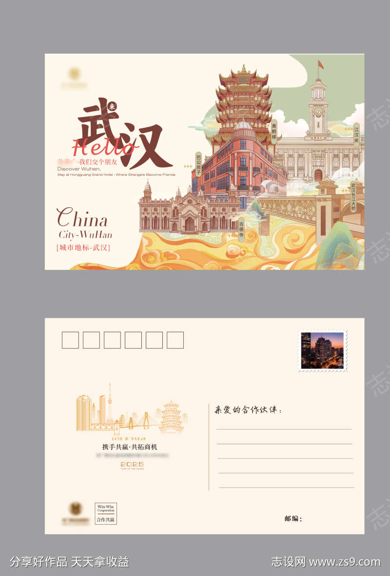 武汉地标明信片