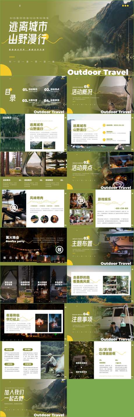 户外露营团建活动策划PPT_源文件下载_PSD格式_1204X3729像素-户外,团建,露营-作品编号:2025072502394503-志设-zs9.com