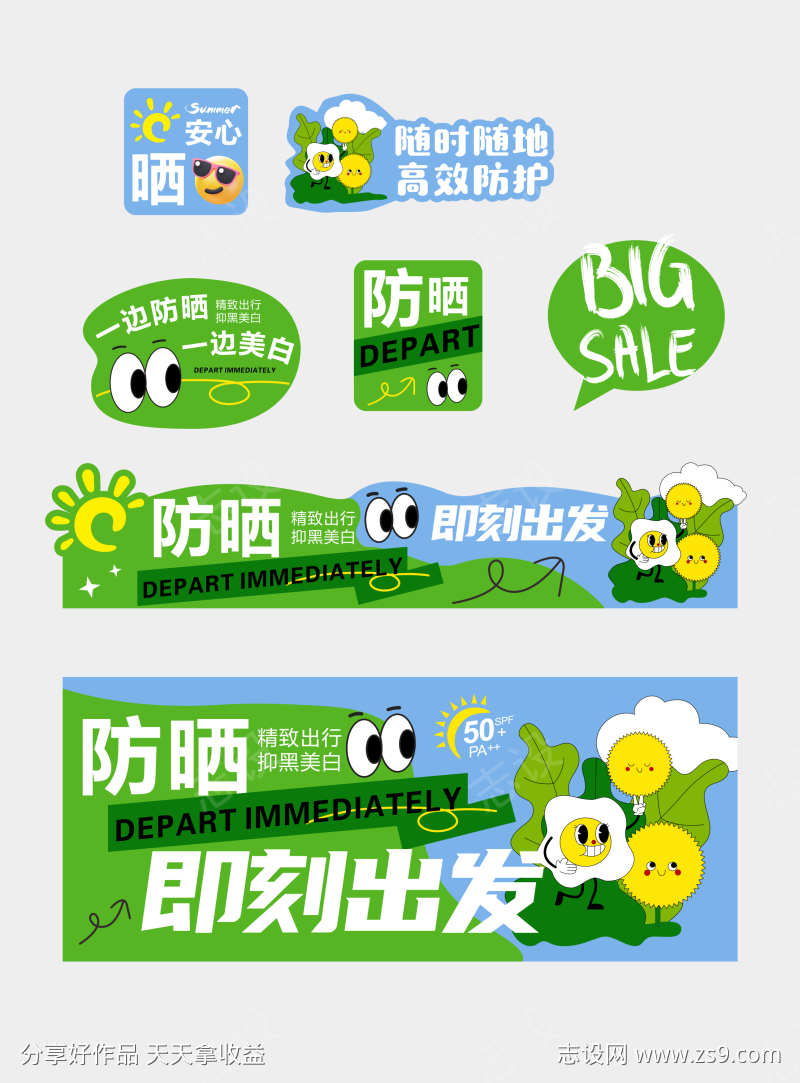 夏季防晒促销活动物料