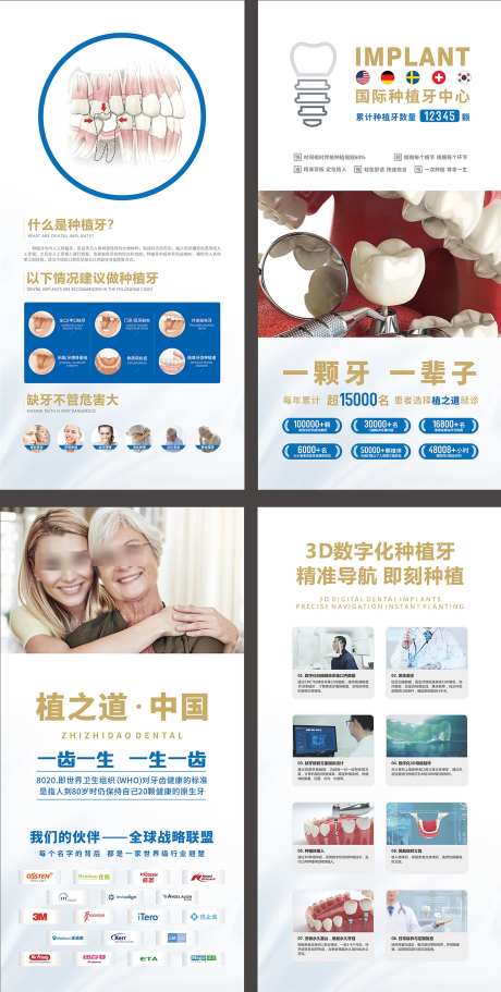 口腔文化墙_源文件下载_CDR格式_1969X3899像素-简介,种植牙,企业-作品编号:2025072615307767-志˒设‘网