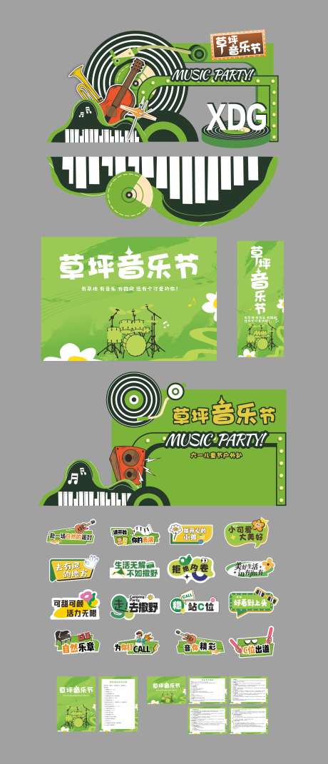 音乐节美陈物料_源文件下载_CDR格式_2501X5821像素-堆头,音乐节,春游-作品编号:2025072502521672-志设