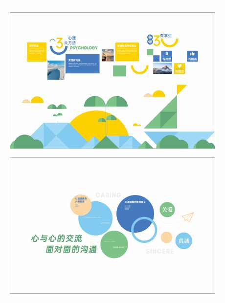 心理文化墙_源文件下载_CDR格式_6859X9245像素-活动展板,主画面,心理健康-作品编号:2025072501685908-志˲͓͕͔͐͑͗ٚٛٙ设˱网