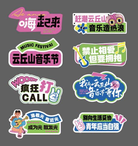 音乐节手举牌_源文件下载_AI格式_1115X1181像素-音乐节,拍照板,潮流-作品编号:2025072501489689-志˰设′网