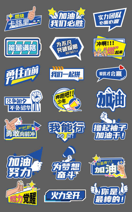 企业会议标语手举牌_源文件下载_AI格式_1800X2898像素-会议,企业,加油-作品编号:2025072502174850-志˯设ˉ网