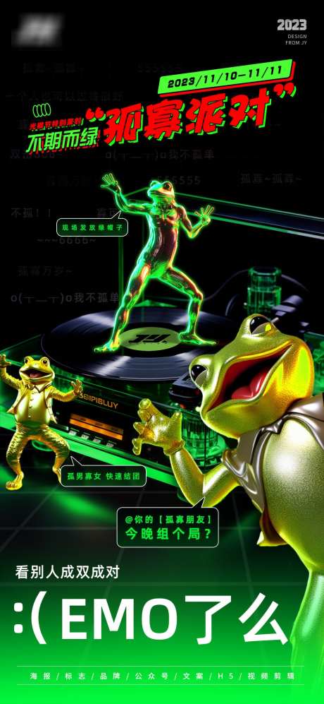 夜店酸性海报_源文件下载_PSD格式_1080X2340像素-派对,订台,晚场-作品编号:2025072615486288-志设-zs9.com