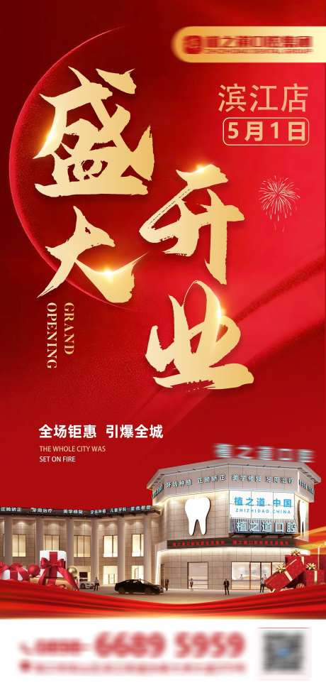 开启盛大开业_源文件下载_PSD格式_1984X4222像素-庆典,盛典,开业-作品编号:2025072615123702-志设-zs9.com