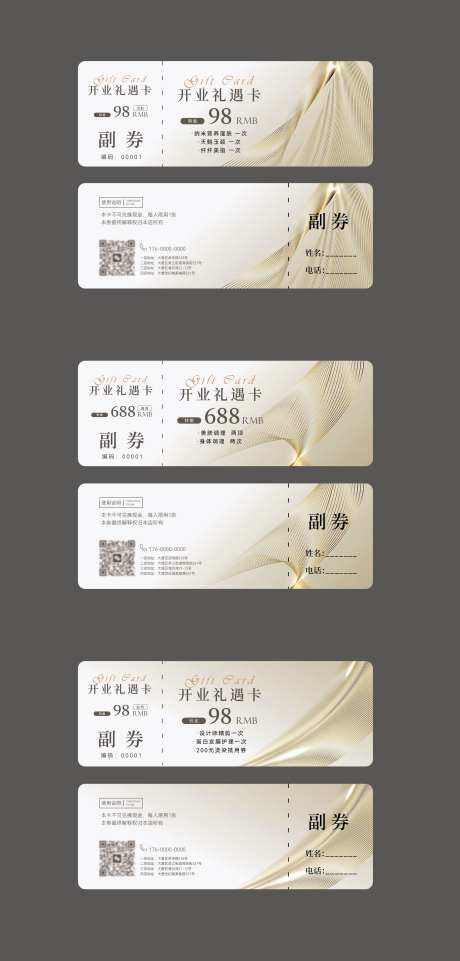 开业礼遇卡券设计_源文件下载_PSD格式_2579X5386像素-入场券,活动,开业-作品编号:2025072501837480-志˯设’网