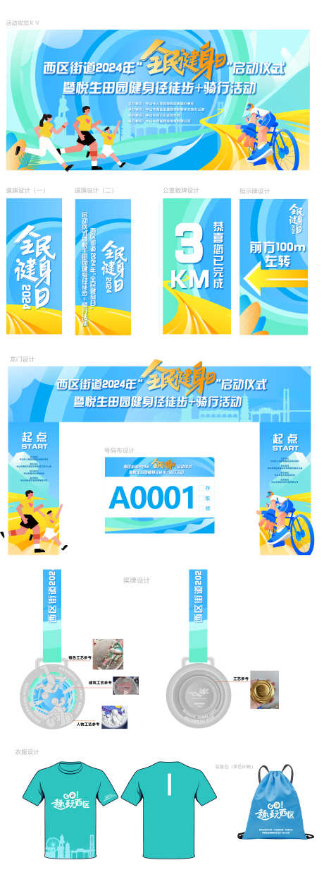 欢乐跑骑行kv活动物料_源文件下载_AI格式_3637X9823像素-活动,欢乐跑,亲子-作品编号:2025072502695362-志设-zs9.com