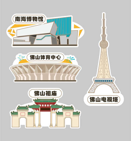 插画佛山地标建筑_源文件下载_AI格式_1634X1757像素-冰箱贴,矢量,绘画-作品编号:2025072501196460-志͵设.网