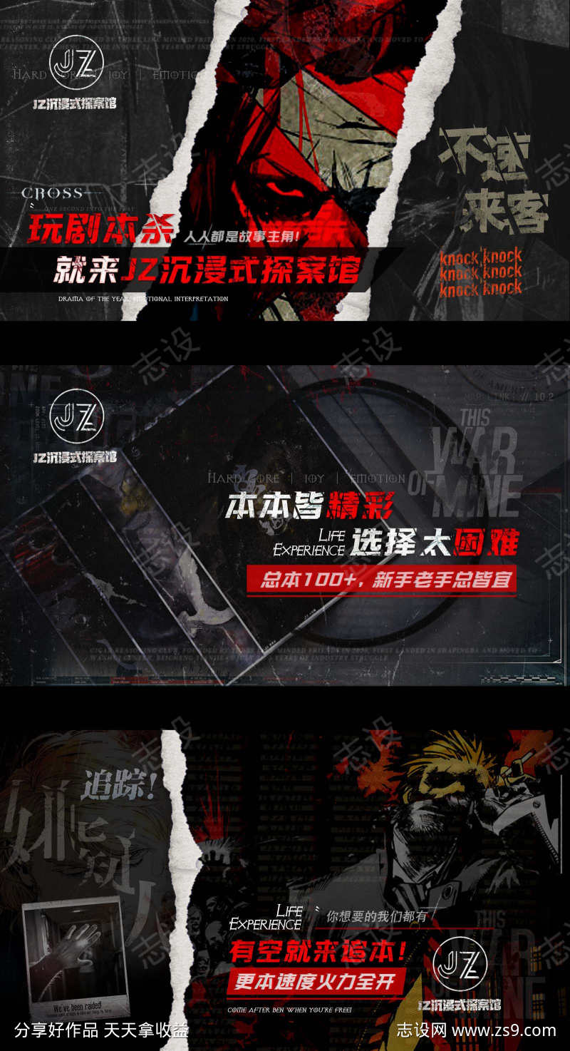 剧本杀轮播图