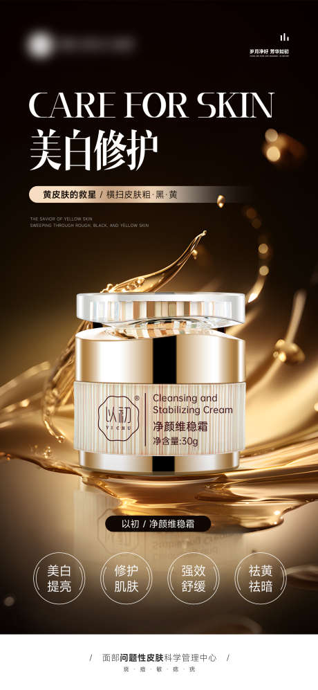 护肤品产品功效宣传海报_源文件下载_PSD格式_2000X4333像素-护肤品,功效,造势-作品编号:2025072501761913-志˯设˯网