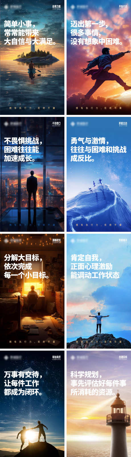 企业励志系列海报_源文件下载_PSD格式_2525X11192像素-企业,早安,励志-作品编号:2025072501767164-志′设ˇ网