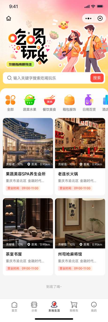 小程序吃喝玩乐电商首页_源文件下载_PSD格式_1125X3348像素-淘宝首页,吃喝,玩乐-作品编号:2025072501020007-源文件库-ywjfx.cn